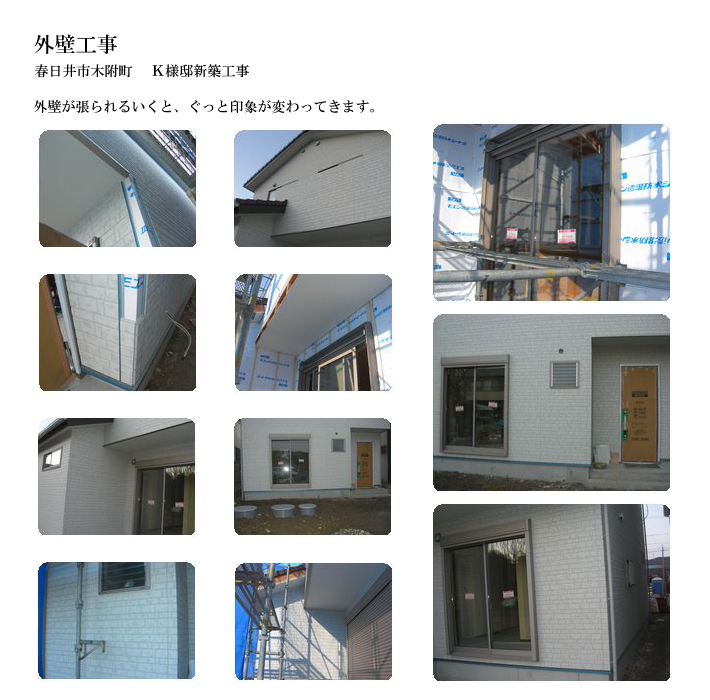 外壁工事 春日井市木附町K様邸新築工事 外壁が張られていくと、ぐっと印象が変わってきます。